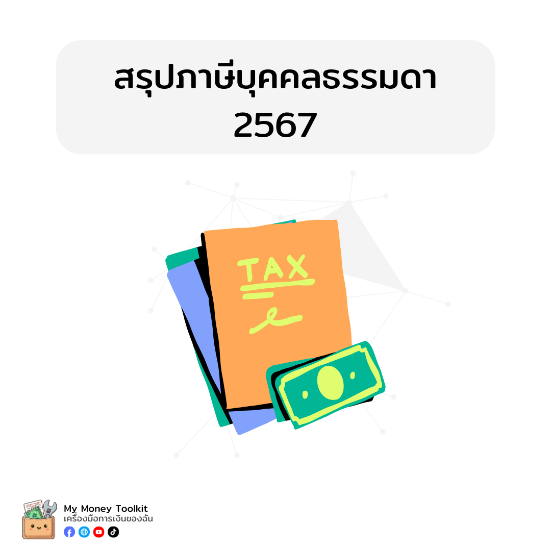 personal-tax-2567